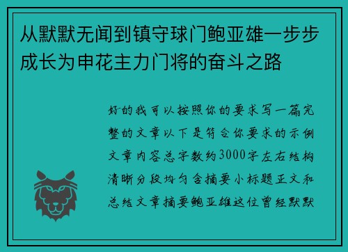 从默默无闻到镇守球门鲍亚雄一步步成长为申花主力门将的奋斗之路 从默默无闻到镇守球门鲍亚雄一步步成长为申花主力门将的奋斗之路