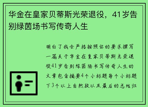 华金在皇家贝蒂斯光荣退役,41岁告别绿茵场书写传奇人生 华金在皇家贝蒂斯光荣退役,41岁告别绿茵场书写传奇人生