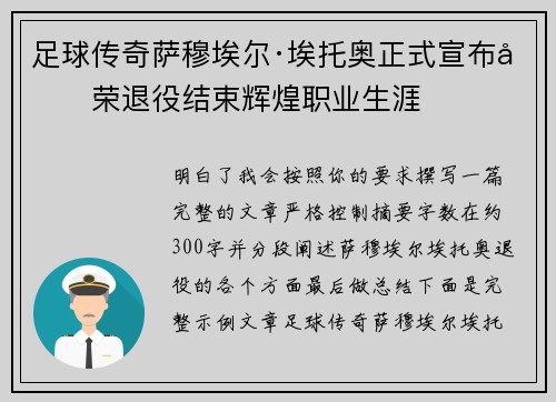 足球传奇萨穆埃尔·埃托奥正式宣布光荣退役结束辉煌职业生涯 足球传奇萨穆埃尔·埃托奥正式宣布光荣退役结束辉煌职业生涯