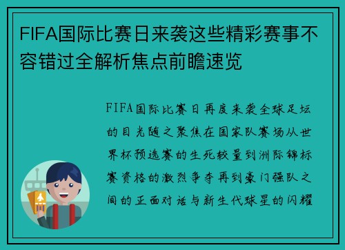 FIFA国际比赛日来袭这些精彩赛事不容错过全解析焦点前瞻速览 FIFA国际比赛日来袭这些精彩赛事不容错过全解析焦点前瞻速览
