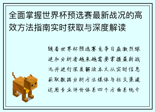 全面掌握世界杯预选赛最新战况的高效方法指南实时获取与深度解读 全面掌握世界杯预选赛最新战况的高效方法指南实时获取与深度解读