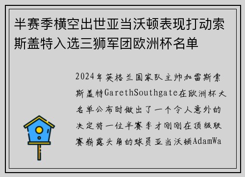 半赛季横空出世亚当沃顿表现打动索斯盖特入选三狮军团欧洲杯名单