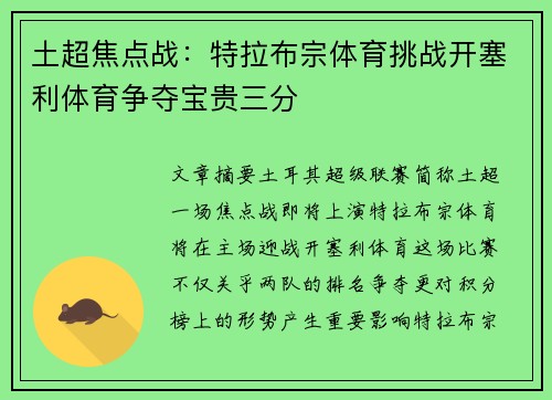 土超焦点战:特拉布宗体育挑战开塞利体育争夺宝贵三分 土超焦点战:特拉布宗体育挑战开塞利体育争夺宝贵三分